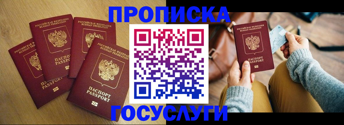 временная регистрация для всех в Пскове