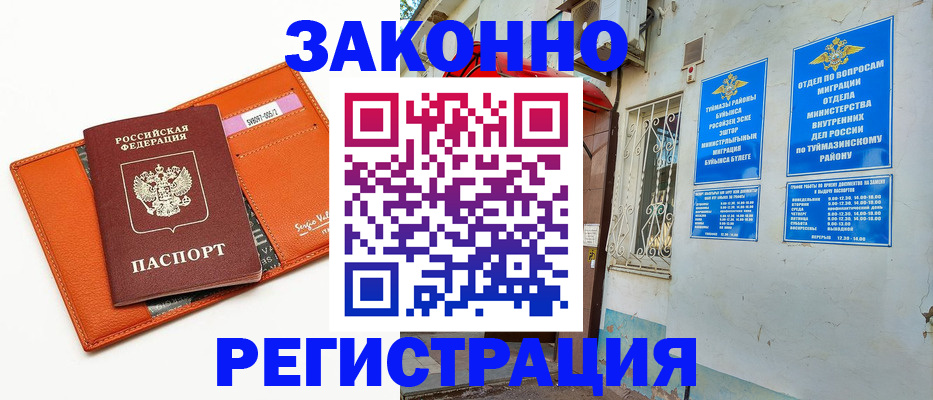 купить прописку в Пскове