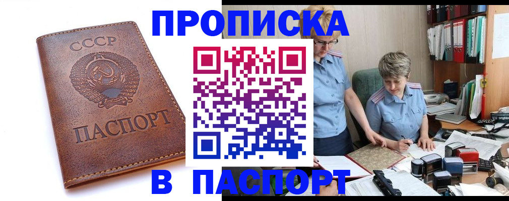 прописка для военкомата в Пскове