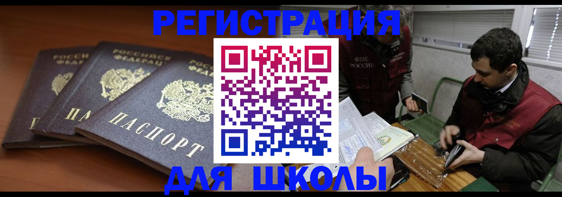 регистрация для школы в Пскове