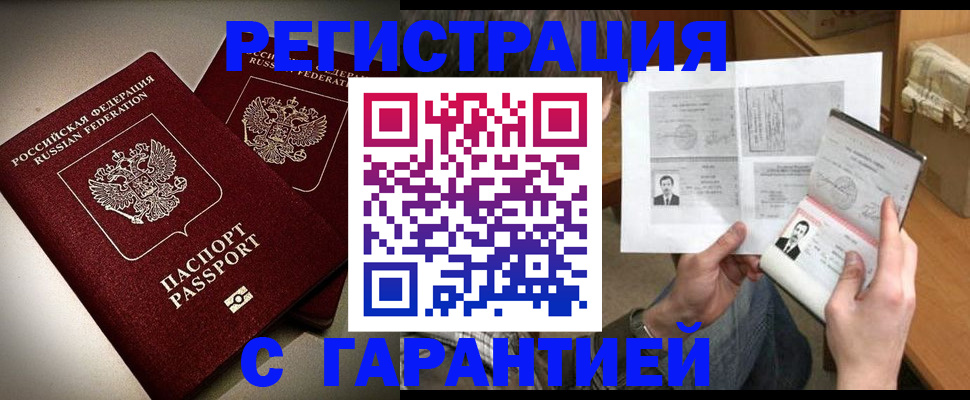 временная регистрация для всех в Пскове