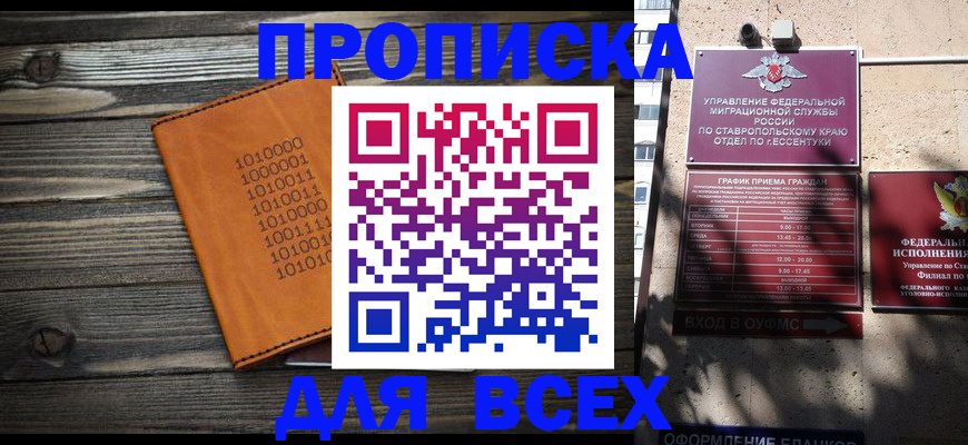 временная регистрация купить в Пскове