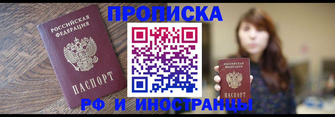 временная регистрация недорого в Пскове