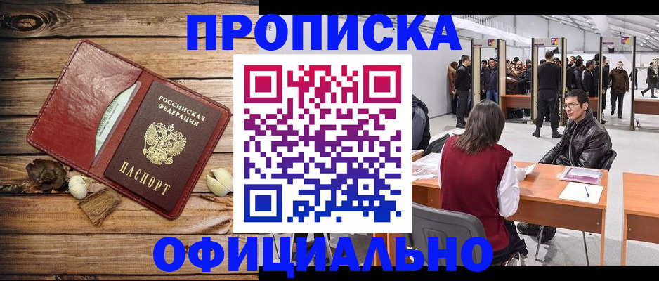 прописка для работы в Пскове