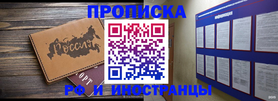 прописка штамп в Пскове