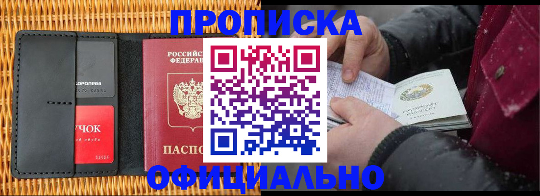 прописка для кредита в Пскове