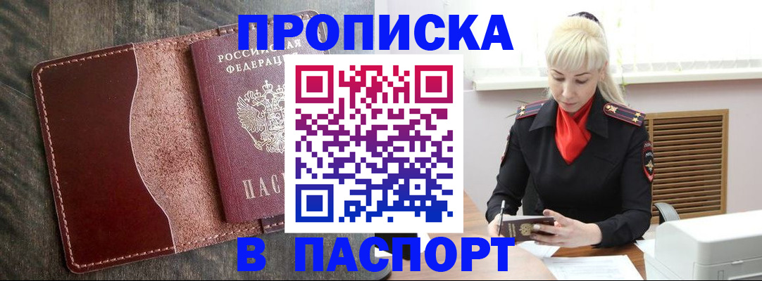 прописка штамп в Пскове